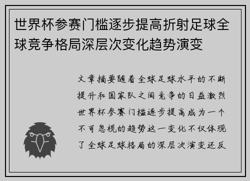 世界杯参赛门槛逐步提高折射足球全球竞争格局深层次变化趋势演变