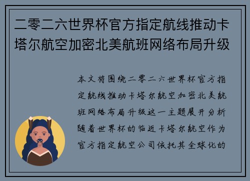 二零二六世界杯官方指定航线推动卡塔尔航空加密北美航班网络布局升级 二零二六世界杯官方指定航线推动卡塔尔航空加密北美航班网络布局升级
