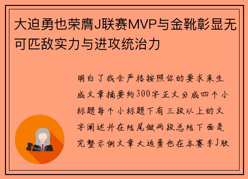 大迫勇也荣膺J联赛MVP与金靴彰显无可匹敌实力与进攻统治力