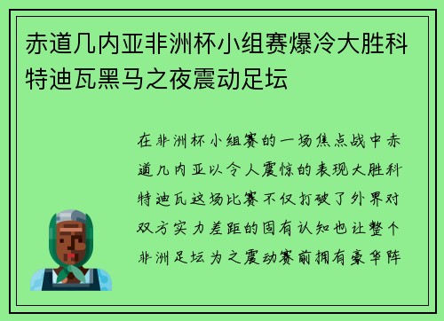 赤道几内亚非洲杯小组赛爆冷大胜科特迪瓦黑马之夜震动足坛 赤道几内亚非洲杯小组赛爆冷大胜科特迪瓦黑马之夜震动足坛