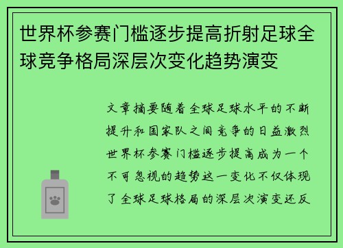 世界杯参赛门槛逐步提高折射足球全球竞争格局深层次变化趋势演变 世界杯参赛门槛逐步提高折射足球全球竞争格局深层次变化趋势演变